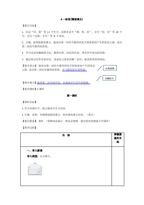 部编版二年级语文上册 部编版二年级语文上册 6.一封信(教案)