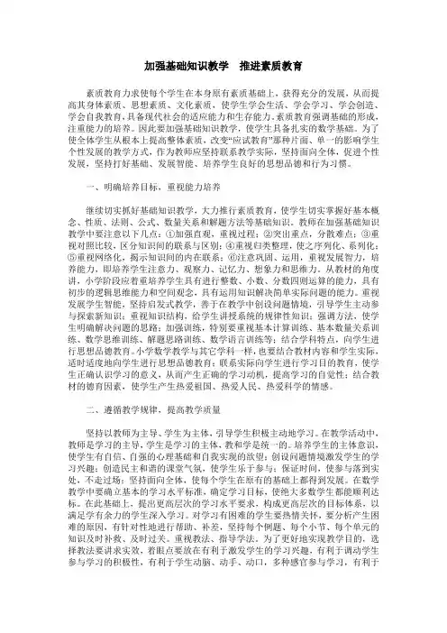 加强基础知识教学 推进素质教育