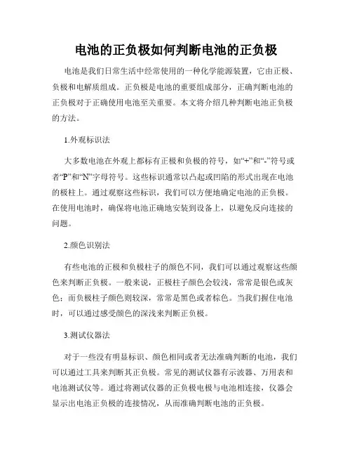 电池的正负极如何判断电池的正负极