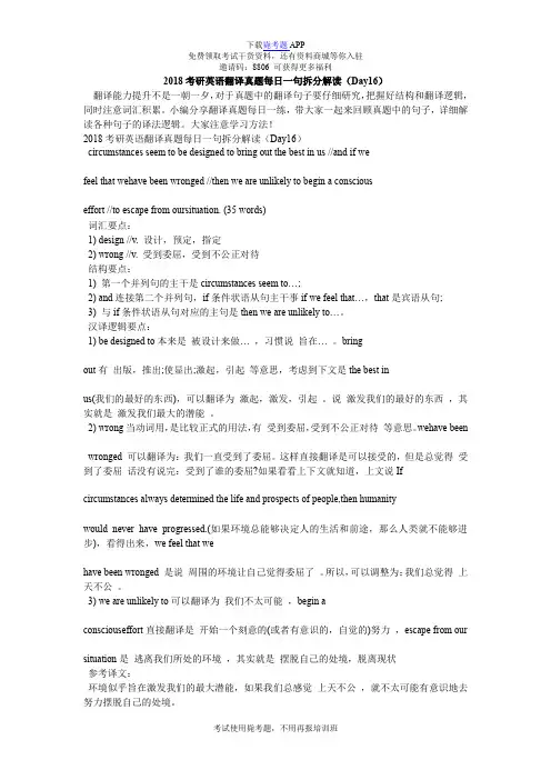 2018考研英语翻译真题每日一句拆分解读(Day16)_毙考题