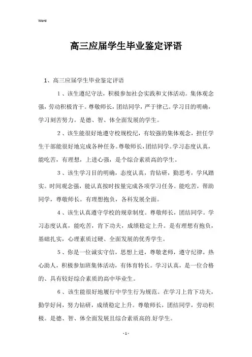高三应届学生毕业鉴定评语