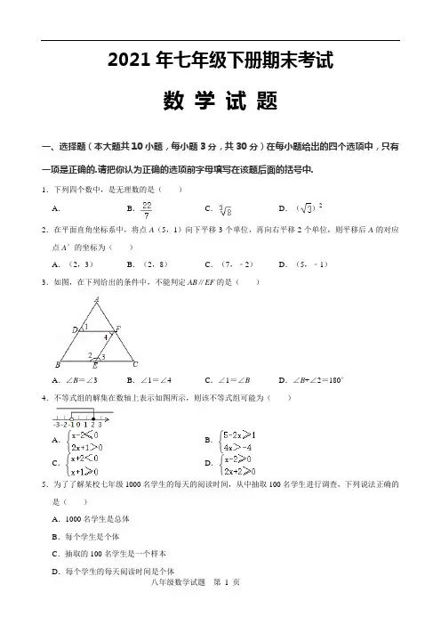 沪科版七年级下册数学期末试题含答案