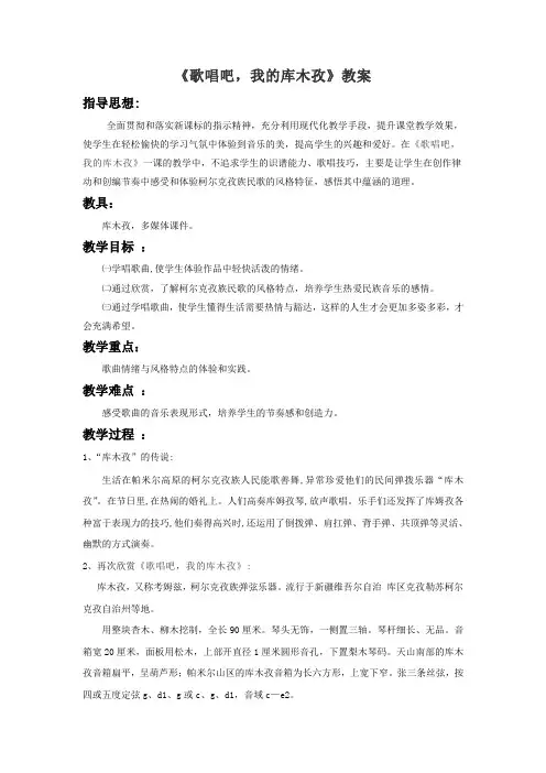 《歌唱吧,我的库木孜》教案3