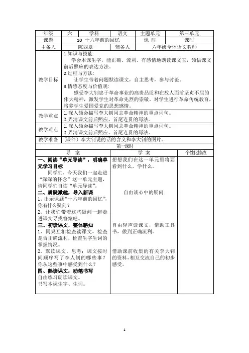 新人教版六年级下册语文第三单元集体备课教案导学案表格式