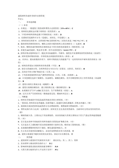 建筑材料形成性考核作业册参考答案