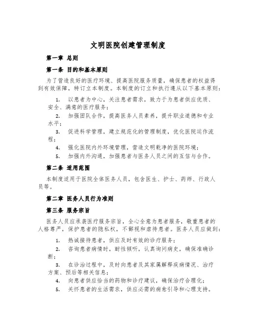文明医院创建管理制度