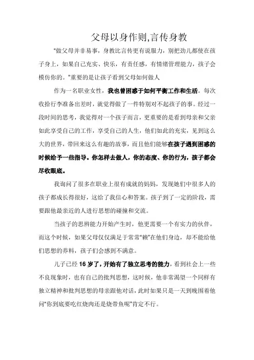 父母以身作则,言传身教