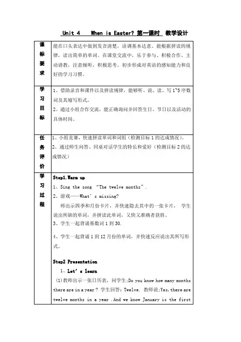 新版五年级下册when is Easter A教学设计