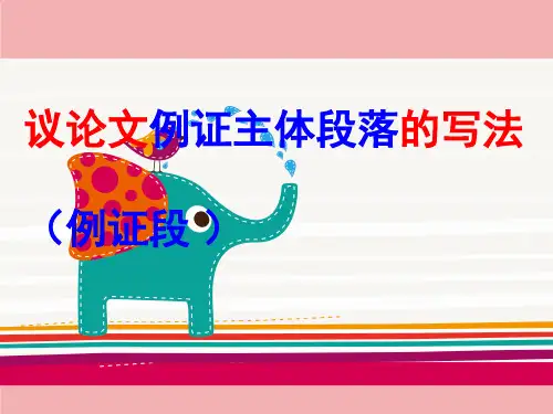 议论文主体段五步法