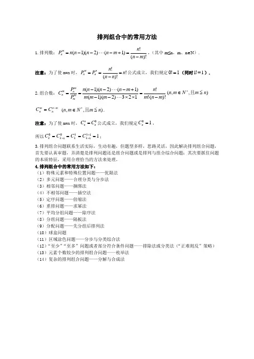 高考数学排列组合常见方法