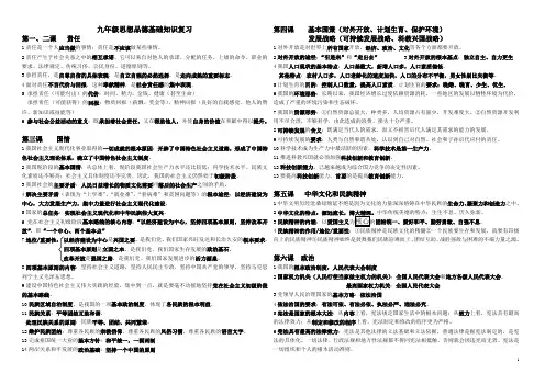 人教版九年级思想品德基础知识