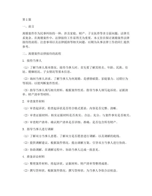 离婚案件法律接待(3篇)