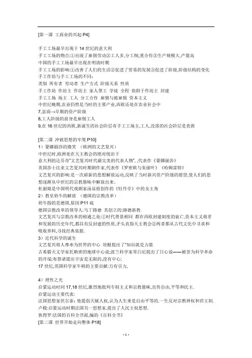 《席卷全球的工业文明浪潮》复习提纲
