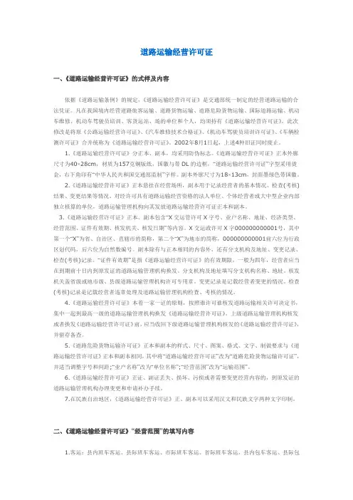 道路运输经营许可证简介