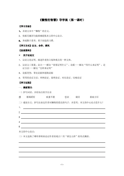 董英英《懒惰的智慧》导学案