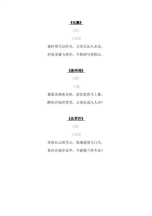 边塞诗有哪些古诗