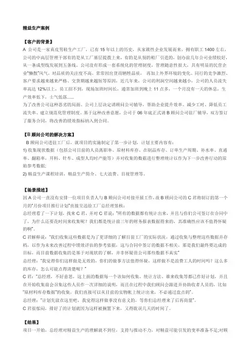 精益生产案例