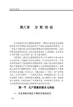 K第八章  分配理论