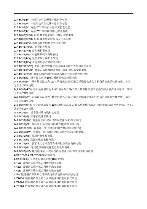电线电缆规格型号表格一览大全