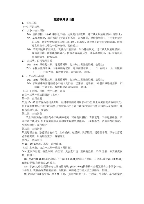 旅游线路设计题综合复习