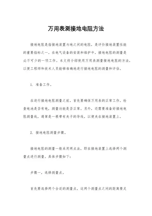 万用表测接地电阻方法