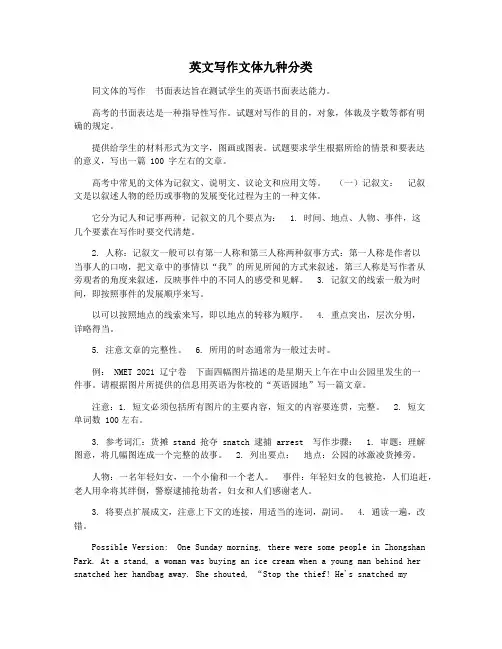 英文写作文体九种分类