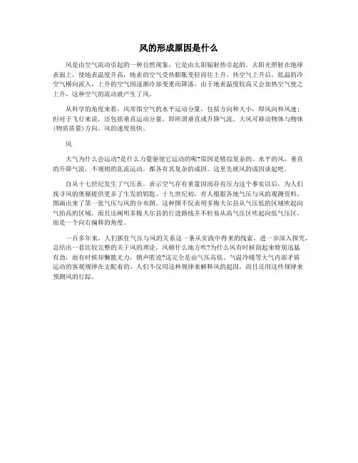 风的形成原因是什么