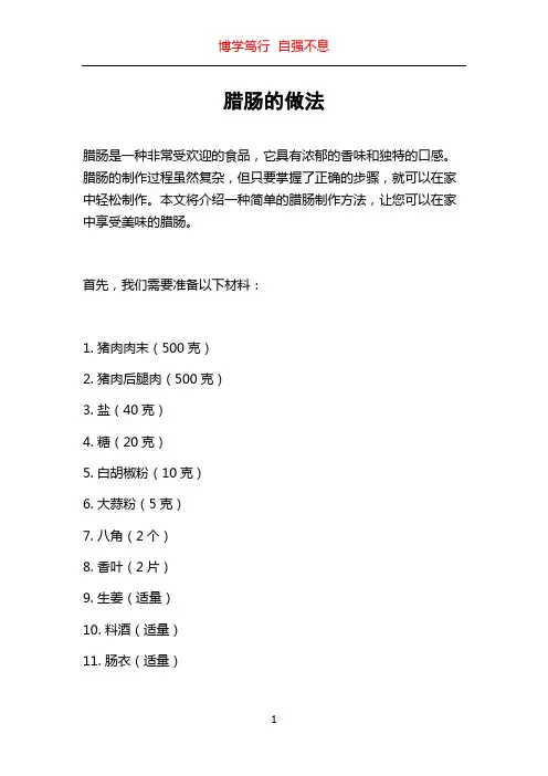 腊肠的做法