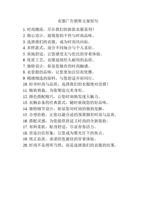 衣服广告销售文案短句