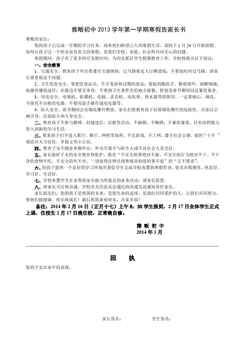 寒假告家长书