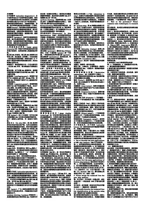 分子诊断1