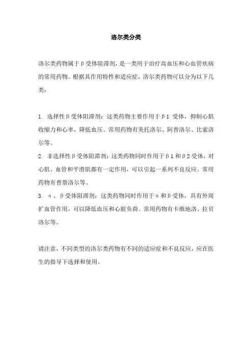 洛尔类分类