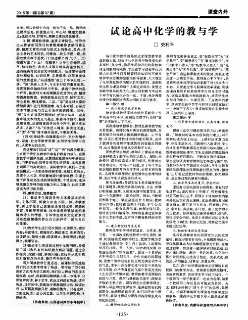 试论高中化学的教与学