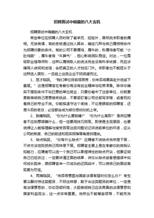 招聘面试中暗藏的八大玄机