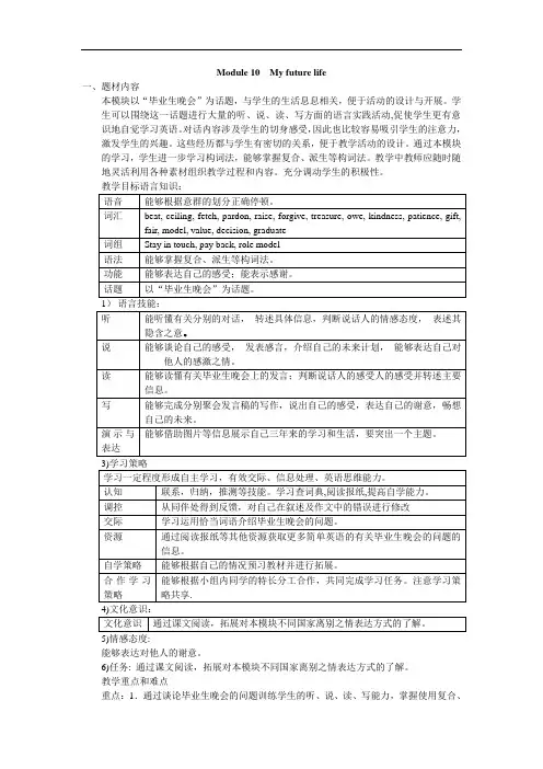 初中英语九年级Module 10 My future life 4课时全英文教案