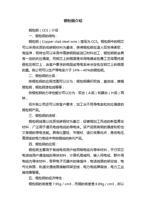 铜包钢介绍