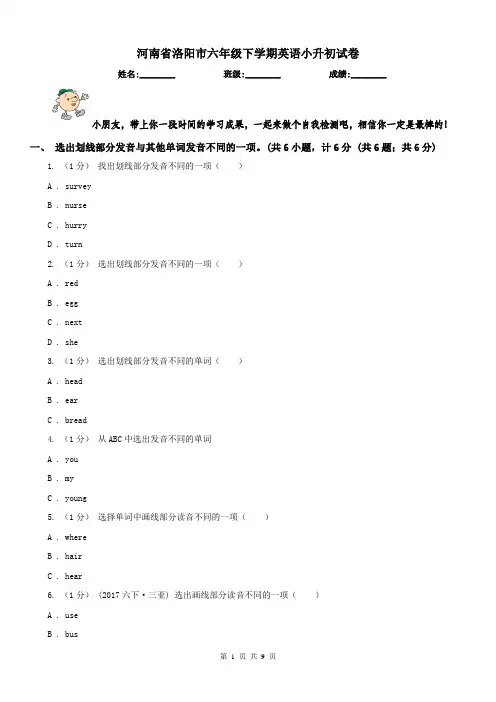 河南省洛阳市六年级下学期英语小升初试卷