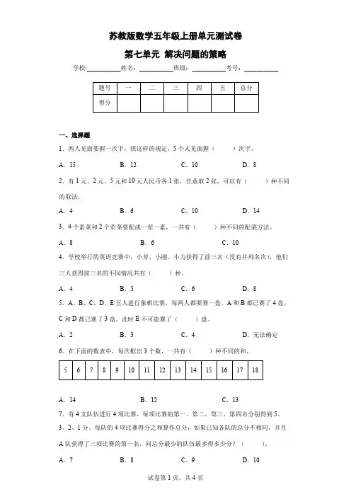 苏教版数学五年级上册单元测试卷-第七单元 解决问题的策略(含答案)    (2)