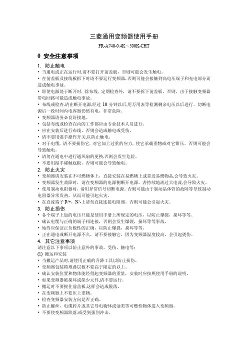 三菱通用变频器使用手册