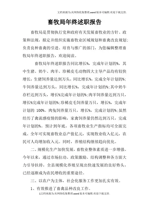 畜牧局年终述职报告