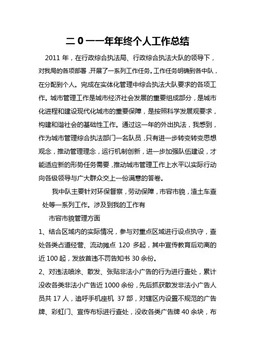 2011年工作总结()