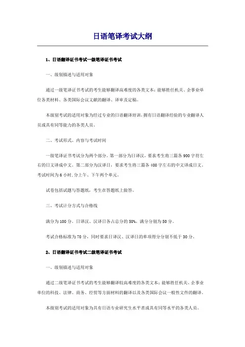 日语笔译考试大纲
