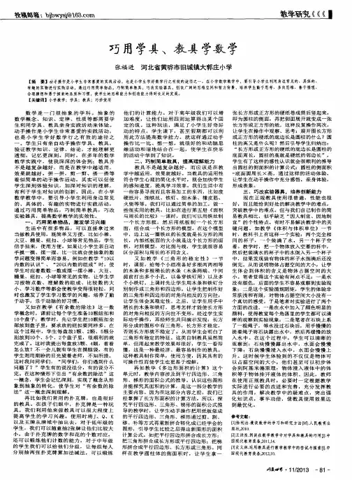 巧用学具、教具学数学