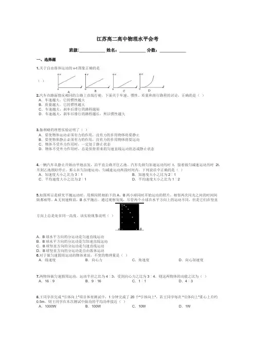 江苏高二高中物理水平会考带答案解析
