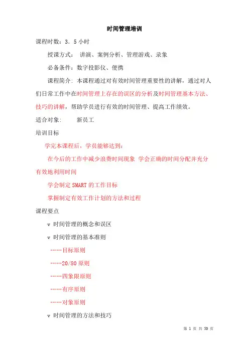 华为内训绝密资料：时间管理培训