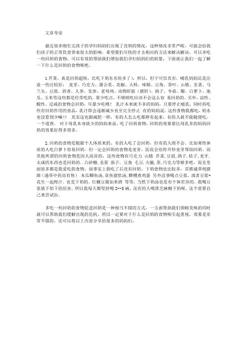 生活养生-什么是回奶的食物