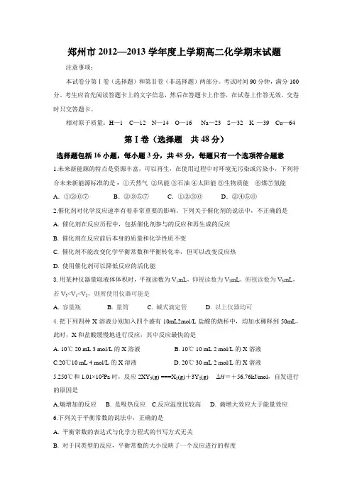 郑州市2012—2013学年度上学期高二化学期末试题