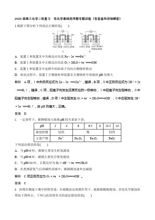 2020届高三化学二轮复习  电化学基础选择题专题训练(有答案和详细解析)