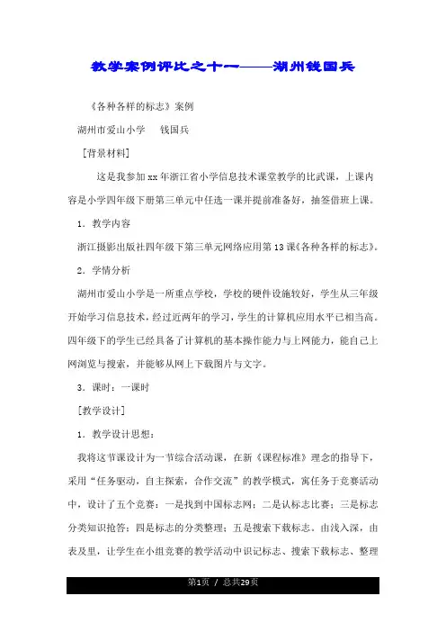 教学案例评比之十一——湖州钱国兵.doc