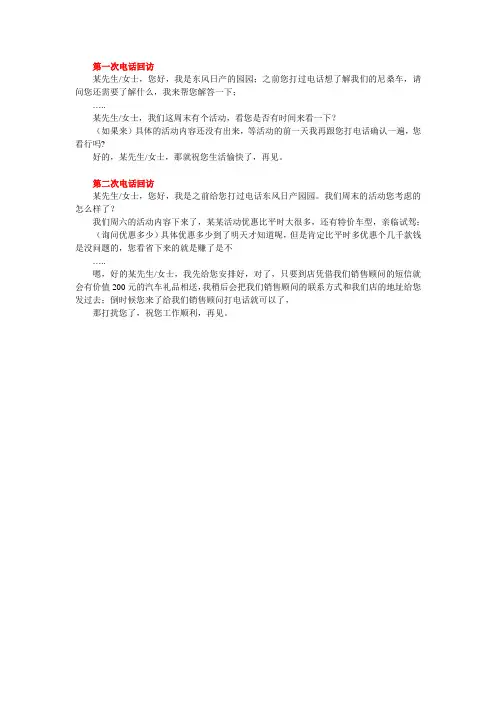 电话回访的话术